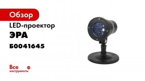 Новогодний LED проектор ЭРА  Снежинки