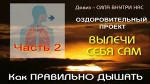 как правильно дышать Часть 2 - ритм типы и виды дыхания