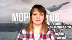 СИНИЙ КИТ, ГРУППЫ СМЕРТИ ВК, САМОУБИЙСТВО ДЕТЕЙ