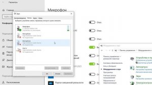 Как исправить - Перестал работать микрофон в Windows 10