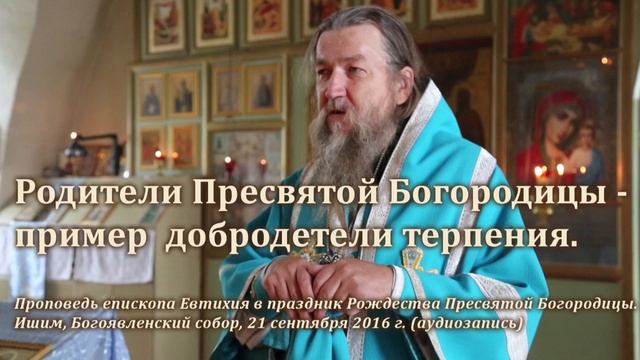 Родители Пресвятой Богородицы - пример добродетели терпения смотреть онлайн