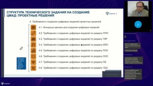 ТИМ: ТЗ на формирование информационной модели АД при выполнении проектно-изыскательских работ