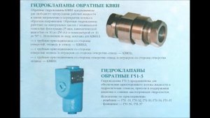 Гидроклапан Г51