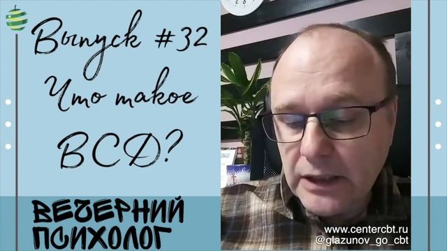 Мой взгляд на ВСД