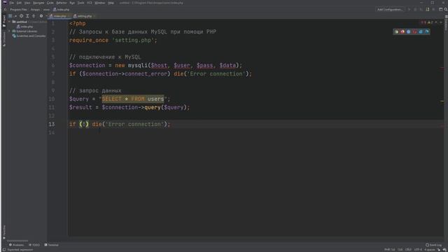 Доступ к MySQL посредством PHP | Динамический веб-сайт