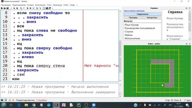 Работа в КуМир с использованием робота