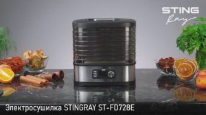Электросушилка STINGRAY ST-FD728E