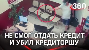 Застрелил сотрудницу микрозаймов в упор - должник не смог отдать кредит. Кадры убийства