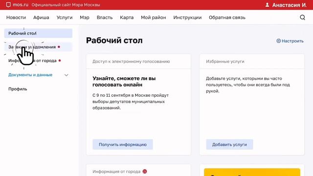 Как записать ребенка в кружки и секции с помощью официального сайта мэра Москвы.