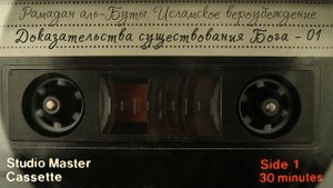 Доказательства существования Бога - 1 часть | Шейх Рамадан аль-Бути