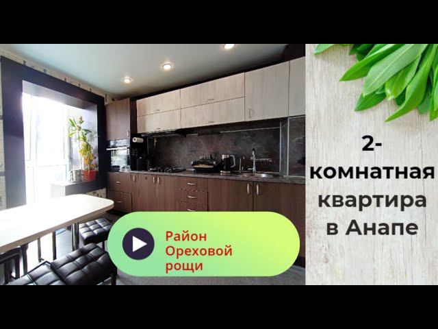 2-комнатная квартира в спальном районе Анапы 6,5 млн, торг