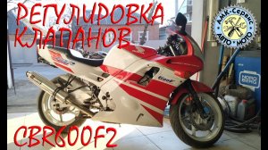 HONDA CBR600F2 Регулировка клапанов.mp4