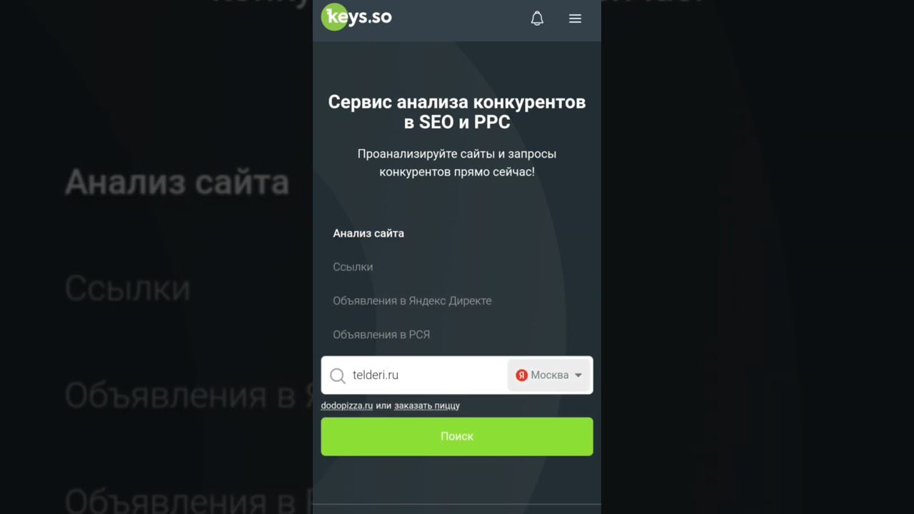 Какие анкоры у входящих ссылок сайта? #seo #keysso #анализконкурентов #линкбилдинг смотреть онлайн