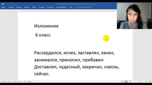 Дистанционная языковая школа Изложение 6 класс Онлайн Русский язык