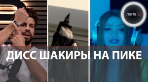 «Ты обменял Ferrari на Twingo» | Дисс Шакиры на Пике | Реакция футболиста на обидный трек