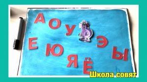 Мягкие и твёрдые гласные