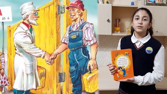 Гасанова Малика. Буктрейлер "Приключения жёлтого чемоданчика " смотреть онлайн