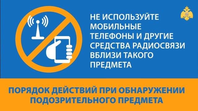 Порядок действий если обнаружил подозрительный предмет 05 2017 0029 02 13 11 01 05 000 0995