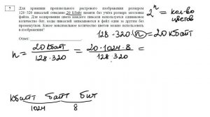 Разбор 7 задания демоверсии 2021 г. ЕГЭ по информатике