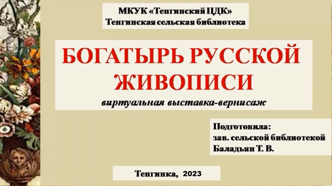 В.М.Васнецов 23