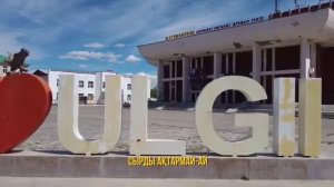 Казахи в Монголии. Баян Улги. Монғолиядағы қазақтың әні. Баян Өлгиий.