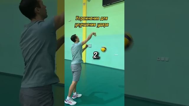 Как улучшить удар ? ??#волейбол #удар #volley #подача