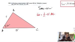 №1022. Площадь треугольника ABC равна 60 см2. Найдите сторону АВ, если АС= 15 см,