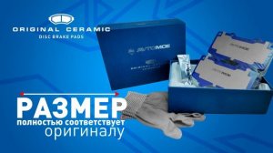 Премиальные керамические колодки