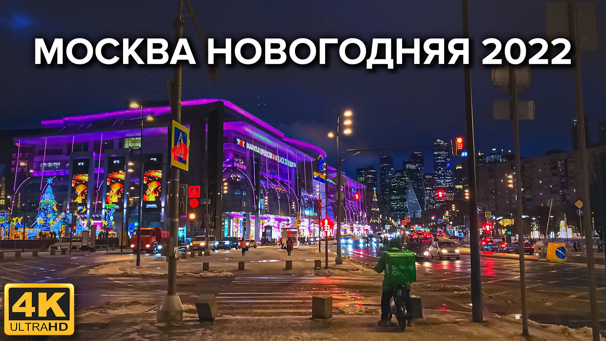 Москва 4K. Метро Киевская и гостиница «Украина»