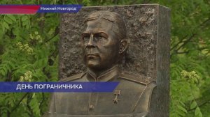 День пограничника отметили в Нижнем Новгороде