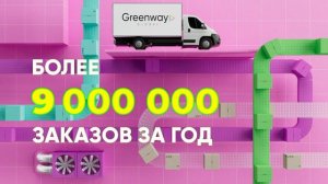 Достижения Greenway Global за 7 лет