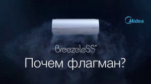 Обзор кондиционера Midea Breezeless+ MSFA-09N8D6-I / MSFA-09N8D6-O