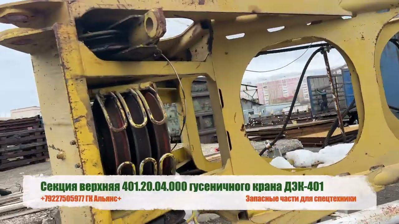 Секция верхняя 401.20.04.000 гусеничного крана ДЭК-401 смотреть онлайн