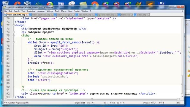 wb043 PHP каскадная обработка многостраничных таблиц смотреть онлайн