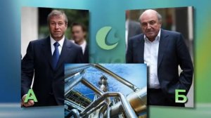 Березовский vs Абрамович. Краткая история Сибнефти
