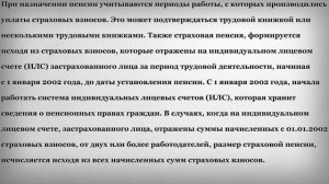 Начислят ли пенсию по второй трудовой книжки