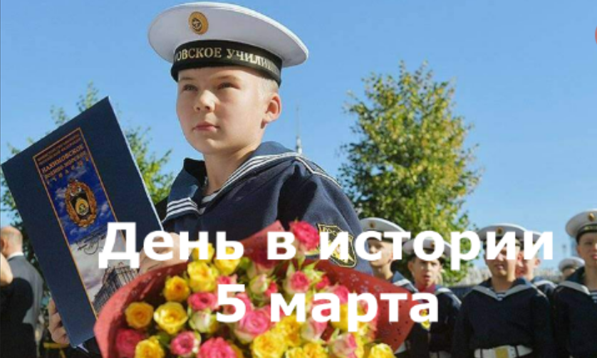 5 марта. День в истории. смотреть онлайн