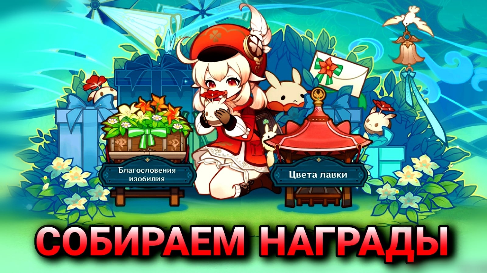 Благословения Изобилия СОБИРАЕМ все Бочонки/ ЦВЕТА ЛАВКИ Genshinimpact