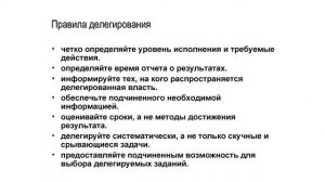 Как правильно поставить задачи подчиненным