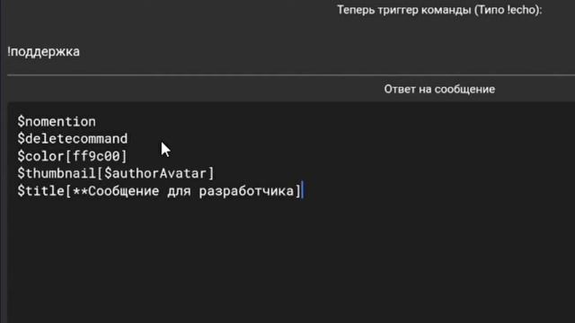 1 Как сделать поддержку бота дискорд в BDFD  Bot Designer For Discord