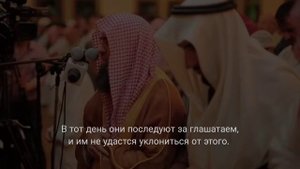 Сура 20. Та Ха 99-114 аяты, Шейх Мухаммад люхайдан