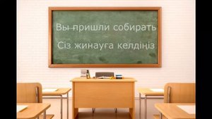 Личное местоимение на казахском языке/Для начинающих