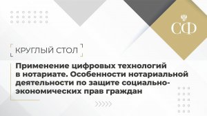 Применение цифровых технологий в нотариате