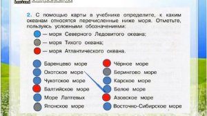 Задание 2 Моря, озёра и реки России - Окружающий мир 4 класс (Плешаков А.А.) 1 часть