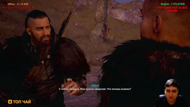 Assassin's Creed Valhalla.№4Чайное Кредо!Сыны Рогнара Лотброка. смотреть онлайн
