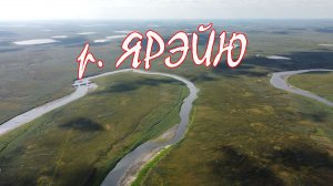 Сибирчата-Яха.Третий этап. Подъем по реке Ярэйю.Край не пуганных хариусов. Пакрафт Иволга.