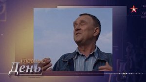 Евгений Парчинский. Подвиг не по инструкции. Главный день