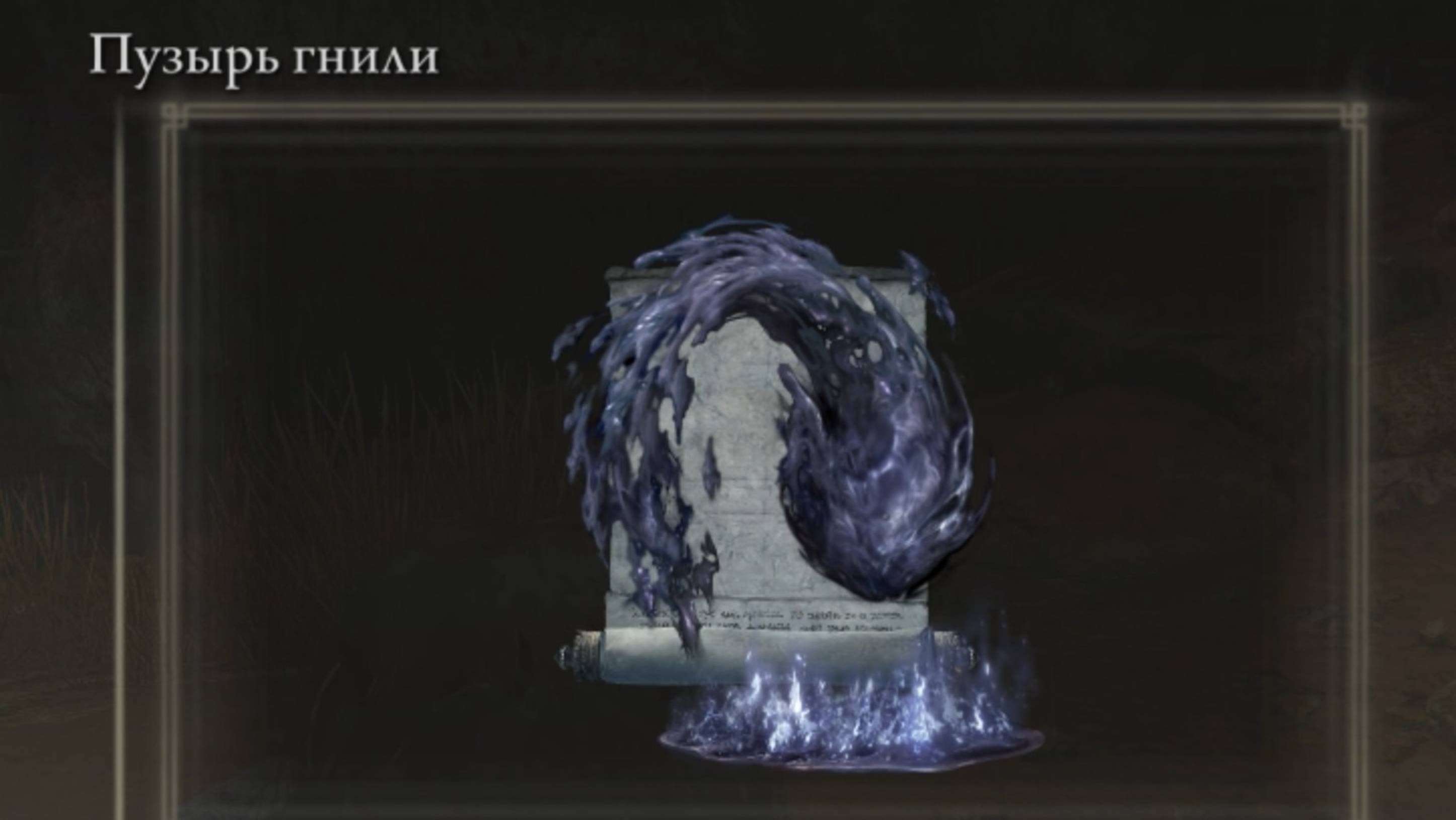 Где найти? Пузырь гнили Elden Ring Shadow of the Erdtree Кольцо Элдена