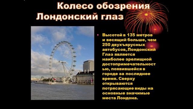 Презентация Достопримечательности Англии