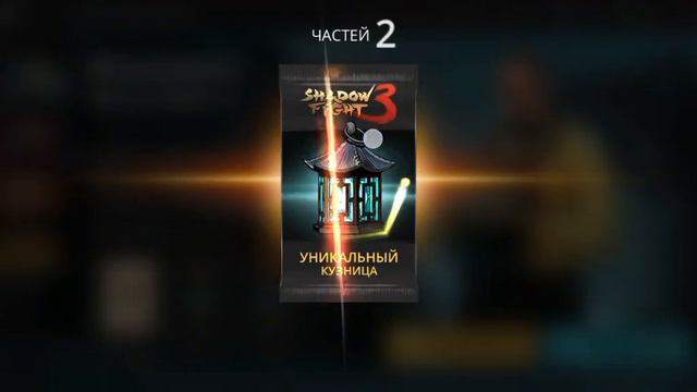 Shadow Fight 3. Стоило ли тратить ради этого деньги?) смотреть онлайн